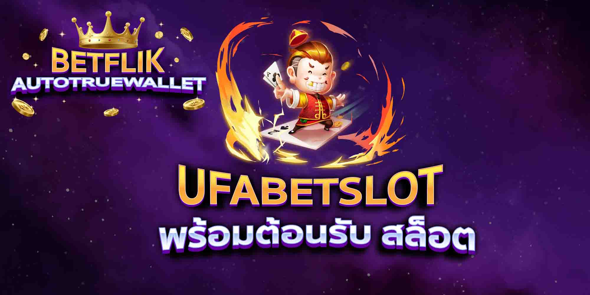 UFABETSLOT-พร้อมต้อนรับ-สล็อต