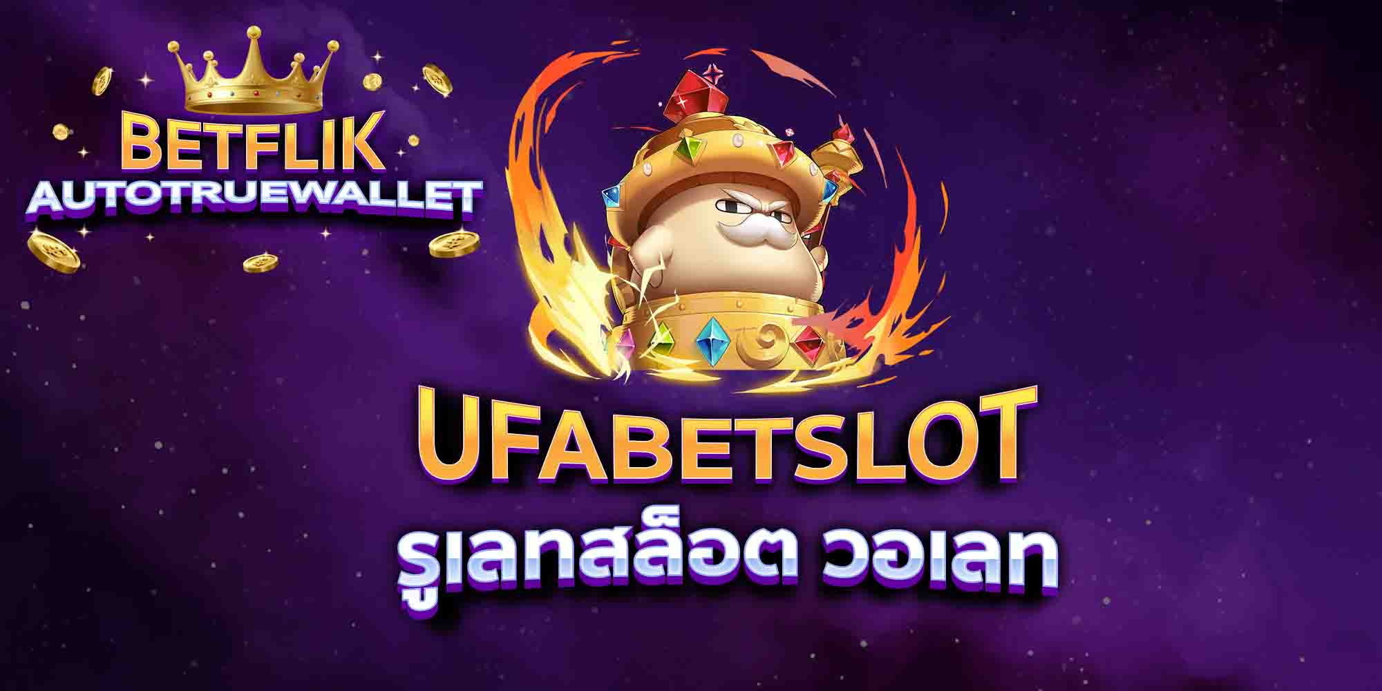 UFABETSLOT-รูเลทสล็อต-วอเลท