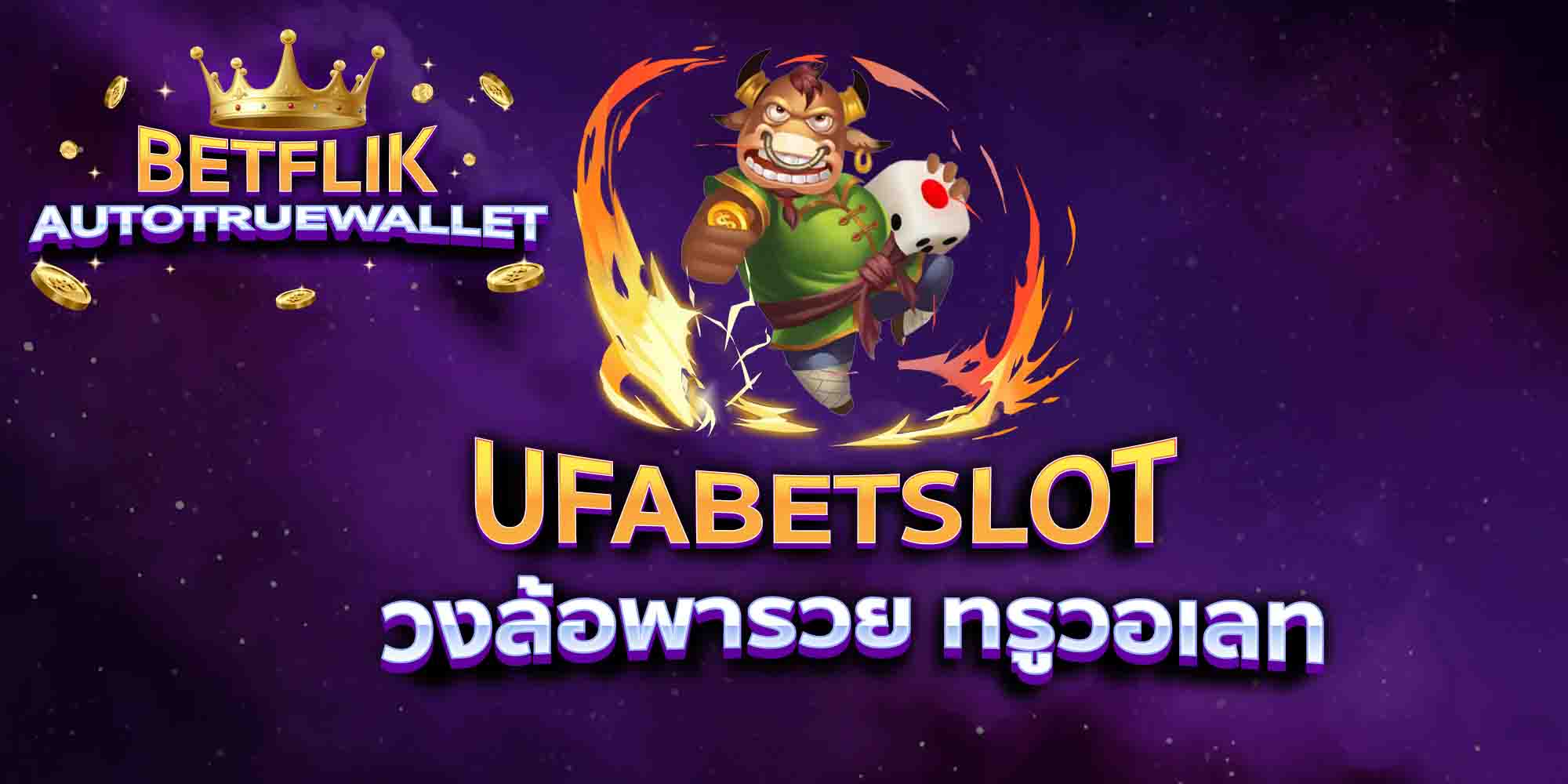 UFABETSLOT-วงล้อพารวย-ทรูวอเลท