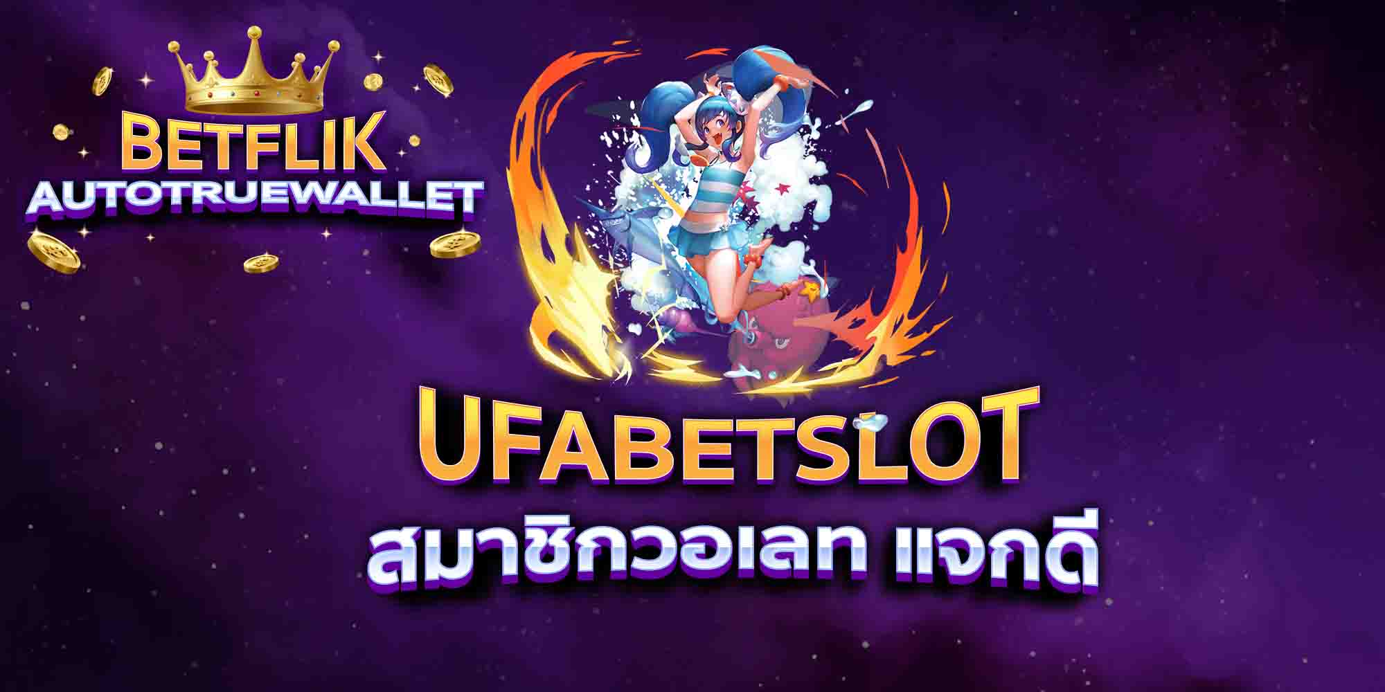 UFABETSLOT-สมาชิกวอเลท-แจกดี3