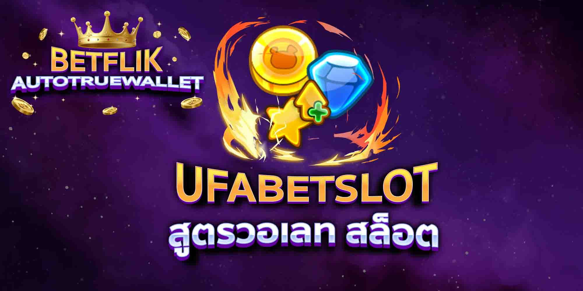UFABETSLOT-สูตรวอเลท-สล็อต