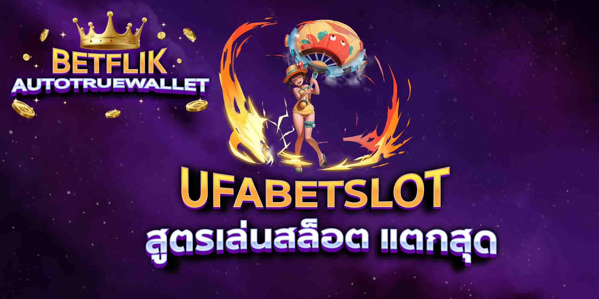 UFABETSLOT-สูตรเล่นสล็อต-แตกสุด