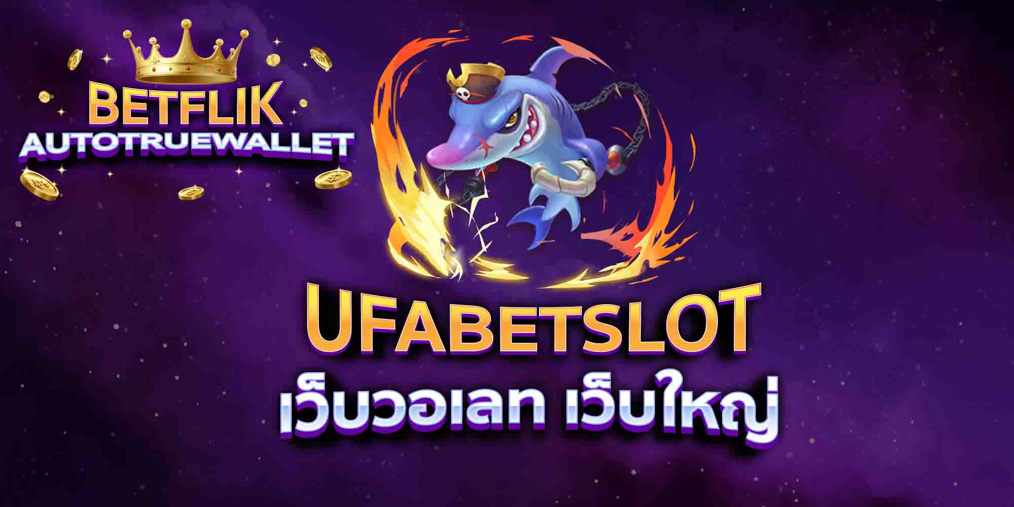 UFABETSLOT-เว็บวอเลท-เว็บใหญ่