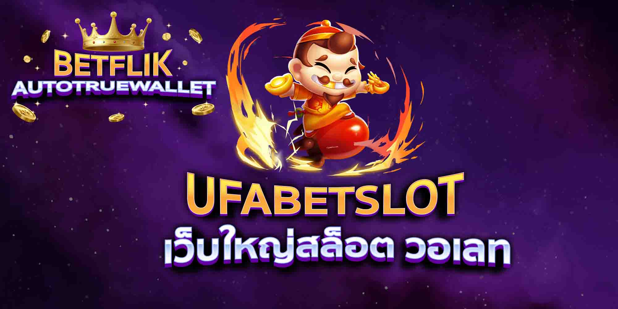UFABETSLOT-เว็บใหญ่สล็อต-วอเลท