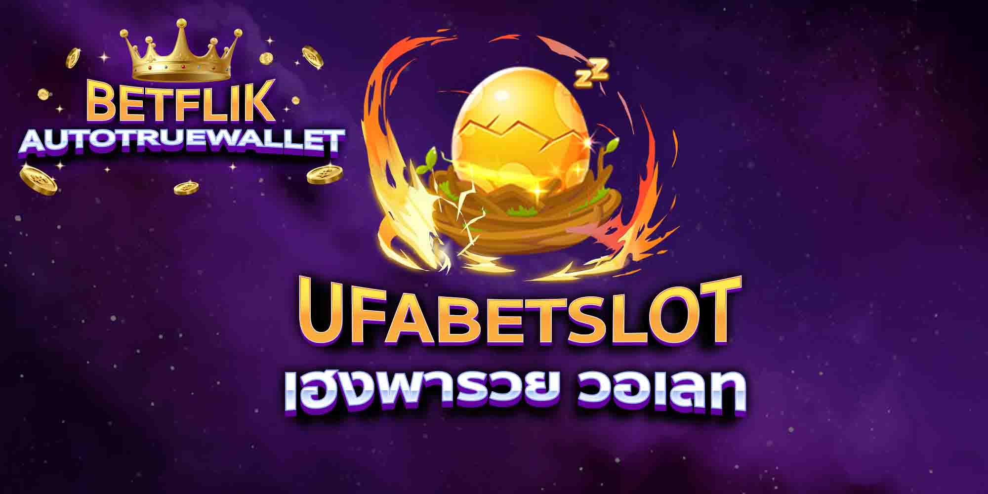 UFABETSLOT-เฮงพารวย-วอเลท