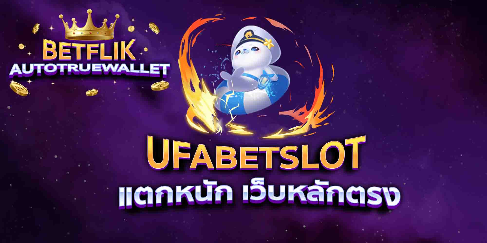 UFABETSLOT-แตกหนัก-เว็บหลักตรง
