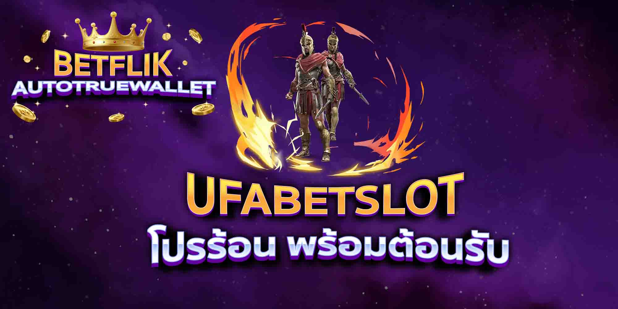 UFABETSLOT-โปรร้อน-พร้อมต้อนรับ