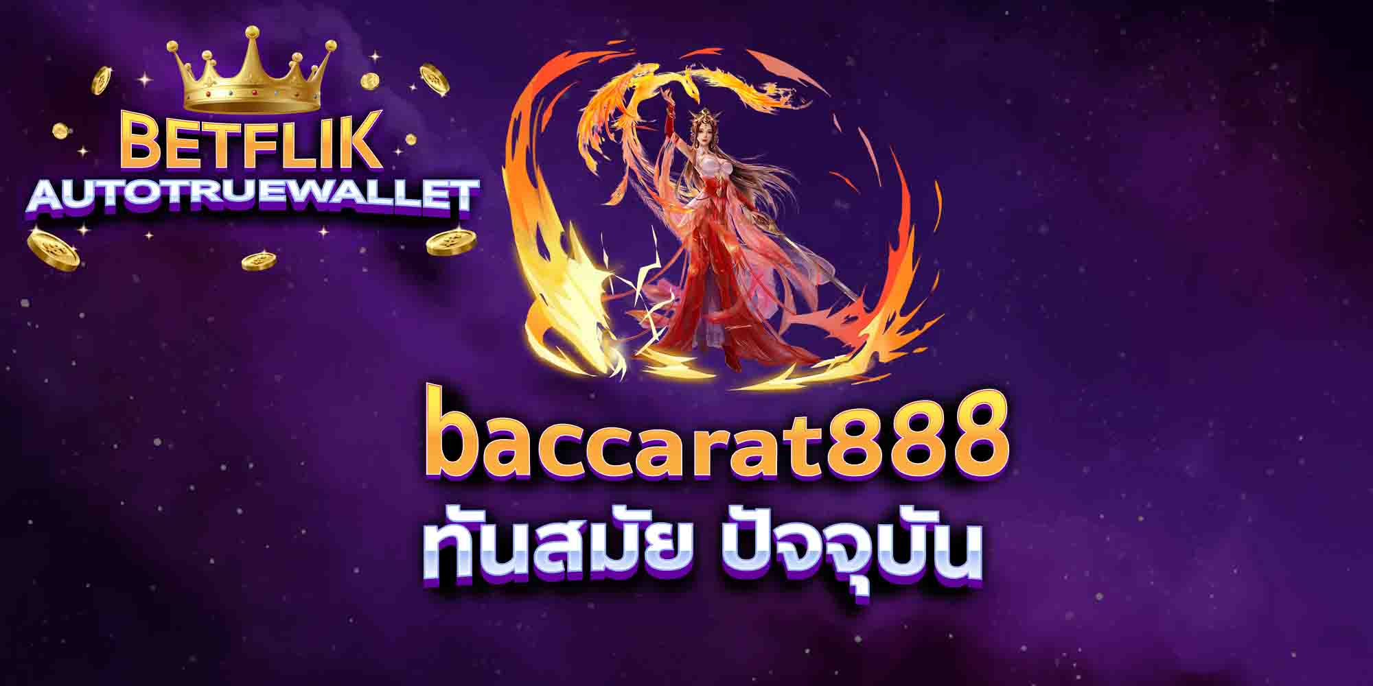 baccarat888-ทันสมัย-ปัจจุบัน
