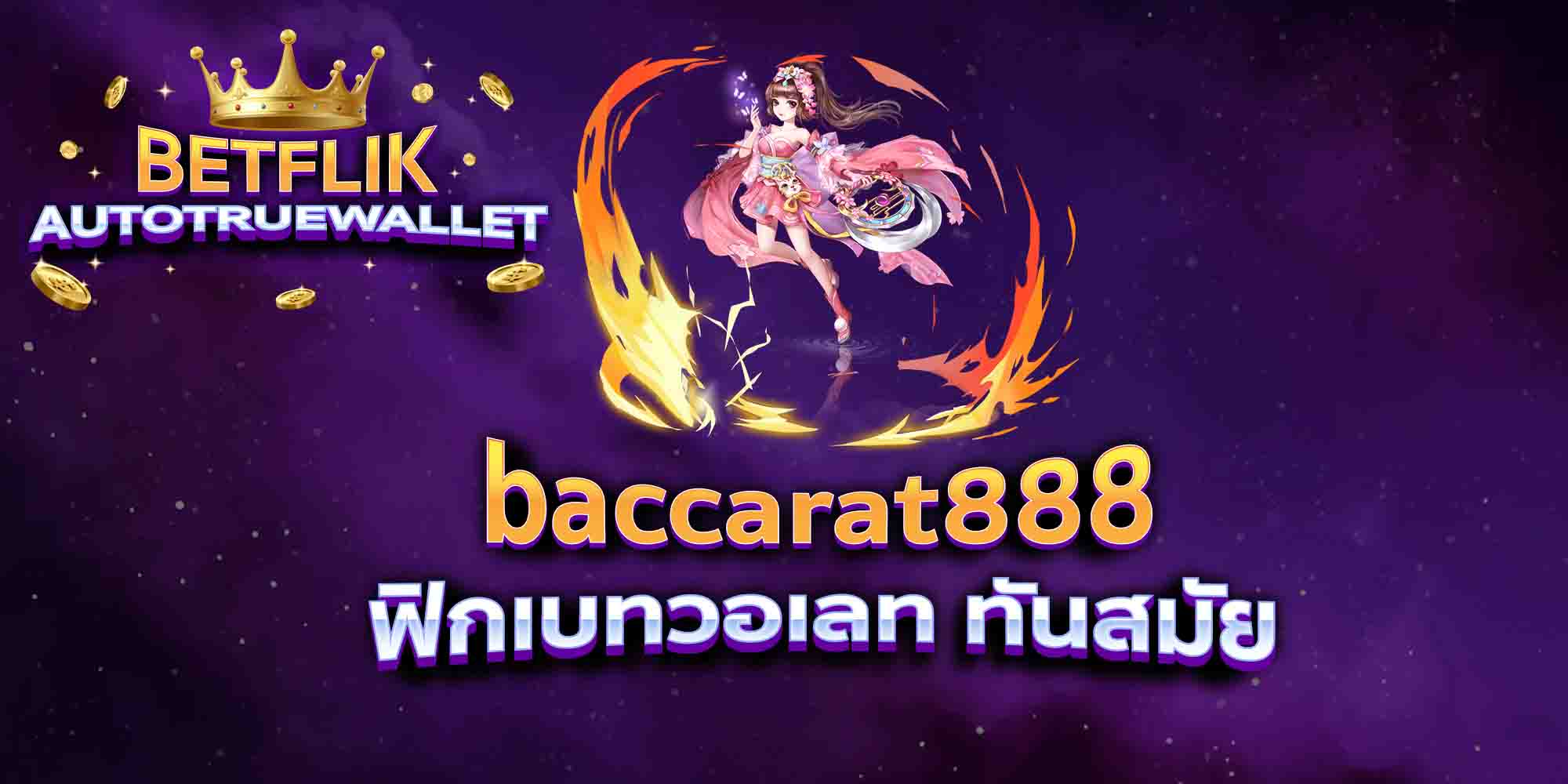 baccarat888-ฟิกเบทวอเลท-ทันสมัย