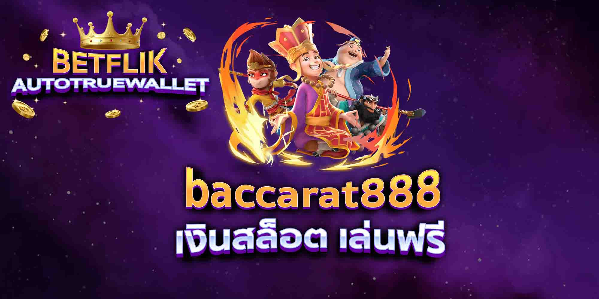 baccarat888-เงินสล็อต-เล่นฟรี