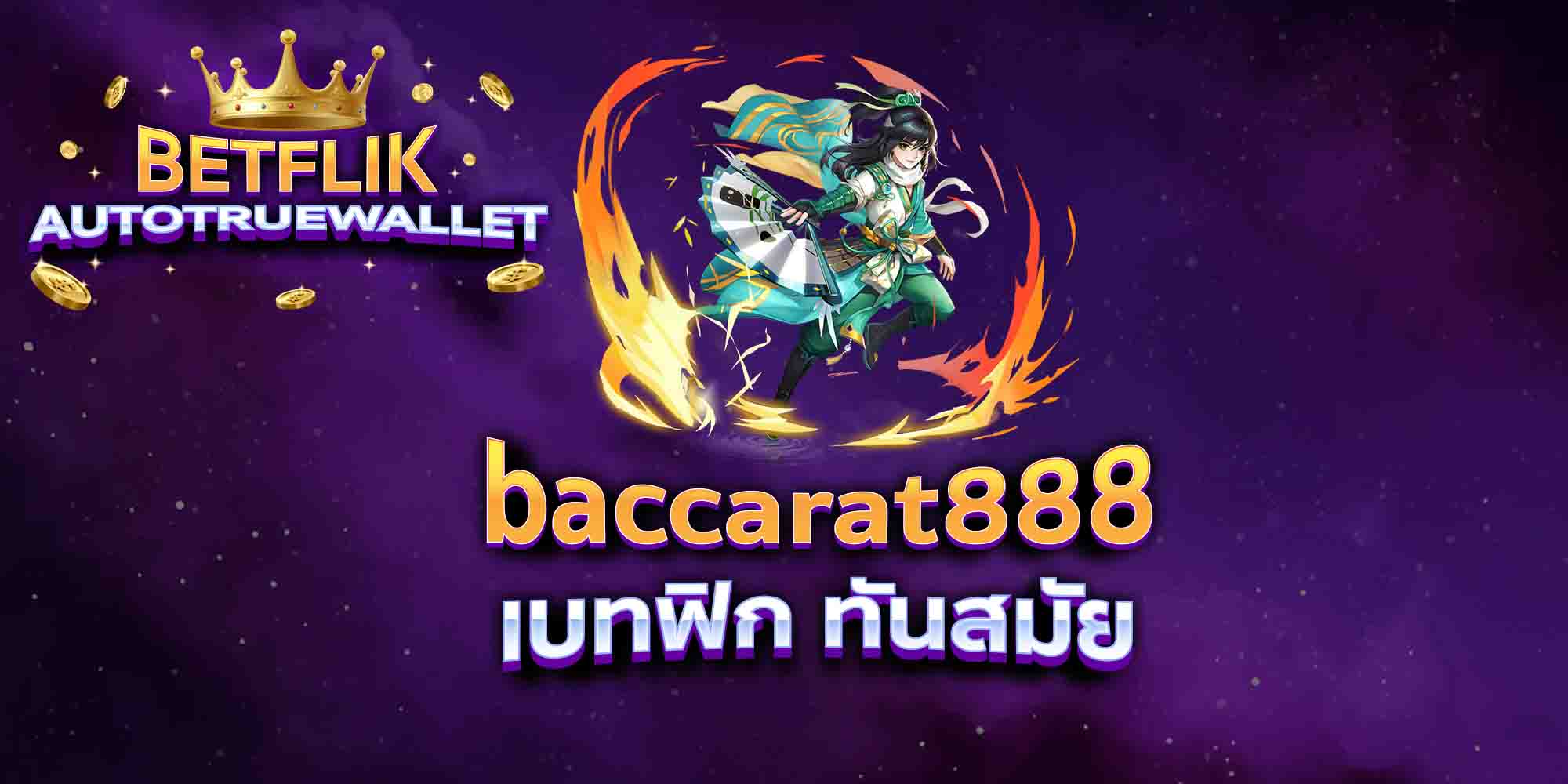 baccarat888-เบทฟิก-ทันสมัย
