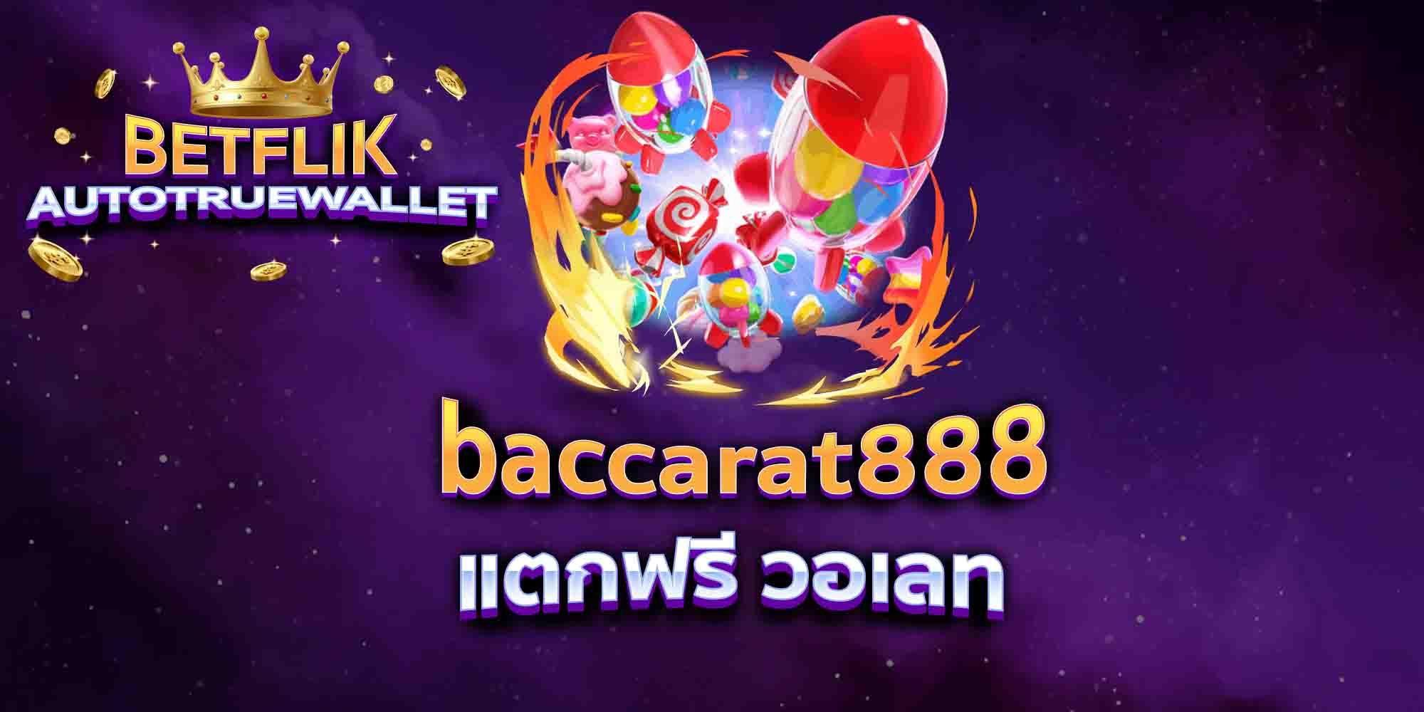 baccarat888-แตกฟรี-วอเลท