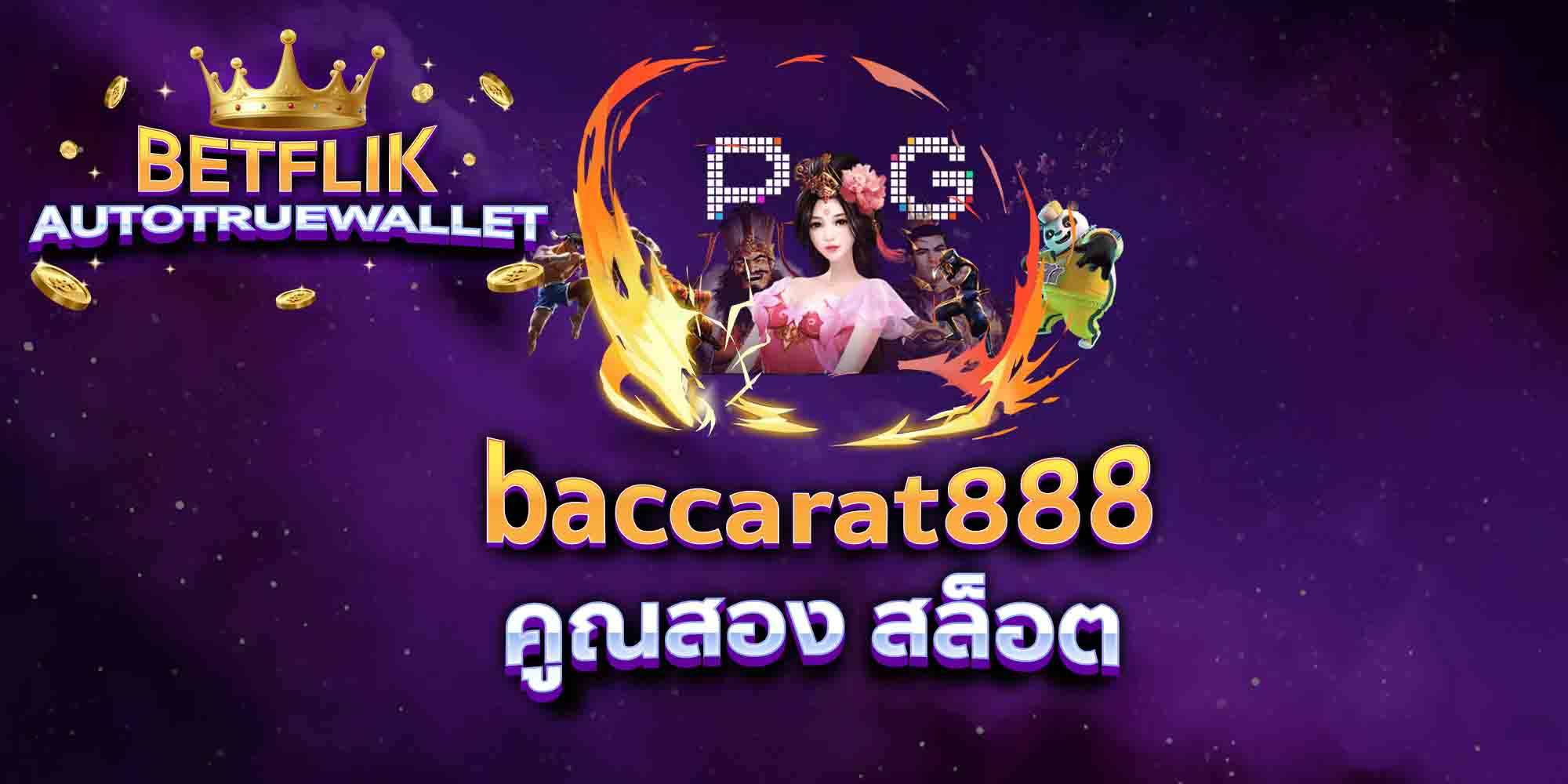 baccarat888-คูณสอง-สล็อต
