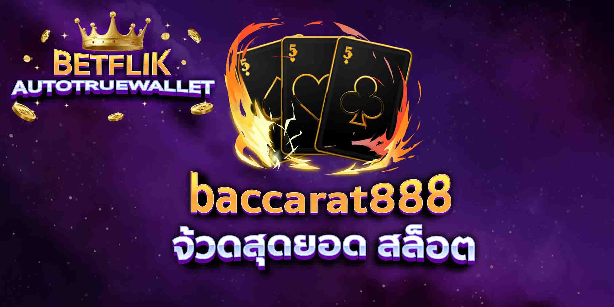baccarat888-จ้วดสุดยอด-สล็อต