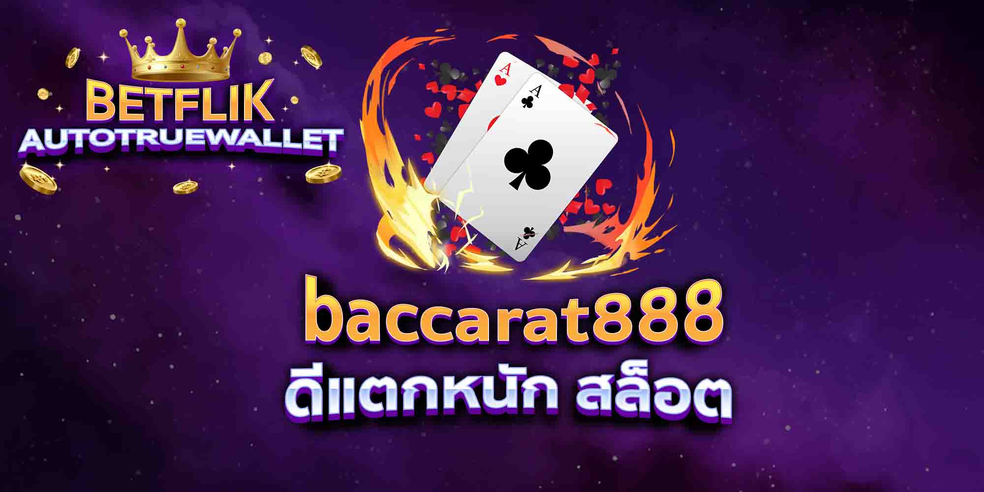 baccarat888-ดีแตกหนัก-สล็อต