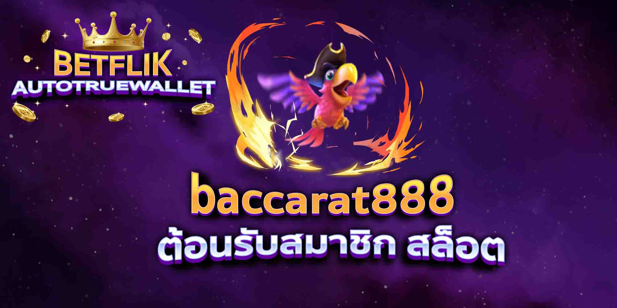 baccarat888-ต้อนรับสมาชิก-สล็อต