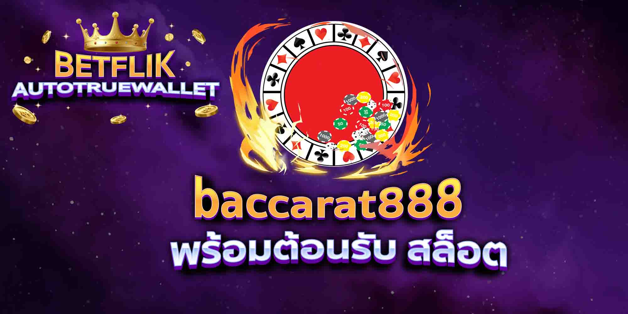 baccarat888-พร้อมต้อนรับ-สล็อต