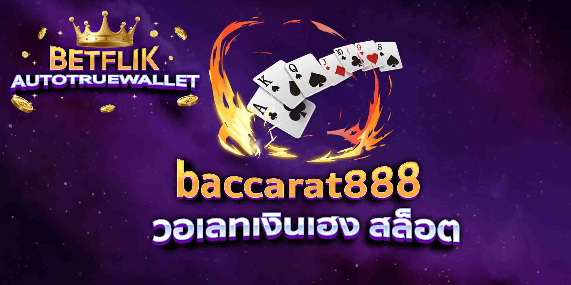 baccarat888-วอเลทเงินเฮง-สล็อต