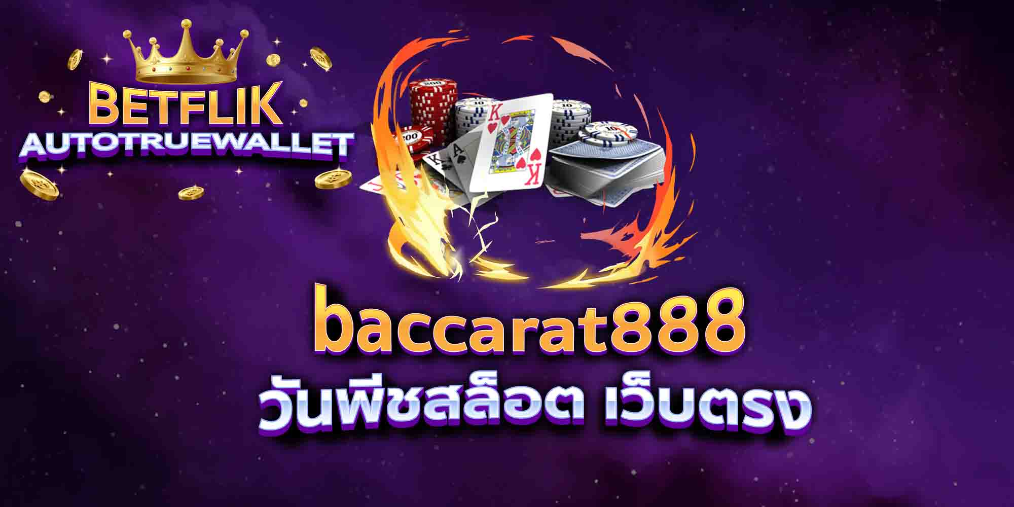 baccarat888-วันพีชสล็อต-เว็บตรง