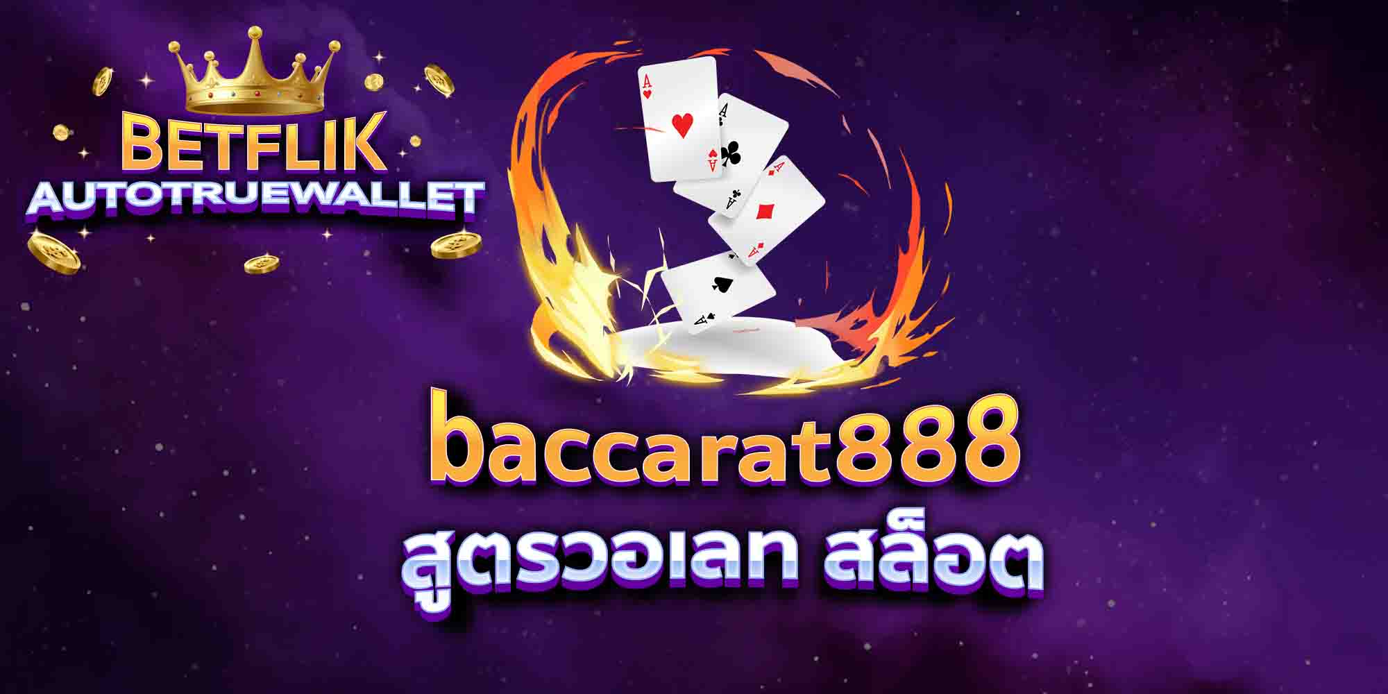 baccarat888-สูตรวอเลท-สล็อต