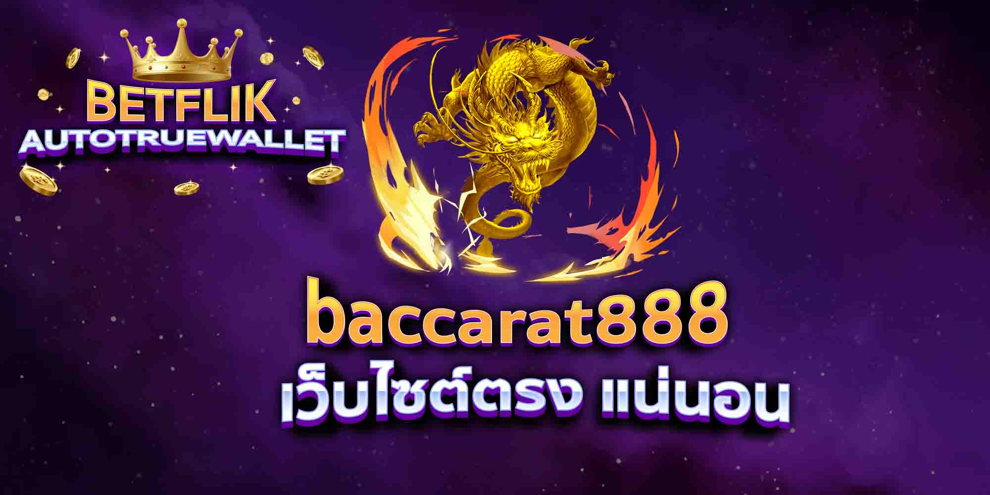 baccarat888-เว็บไซต์ตรง-แน่นอน