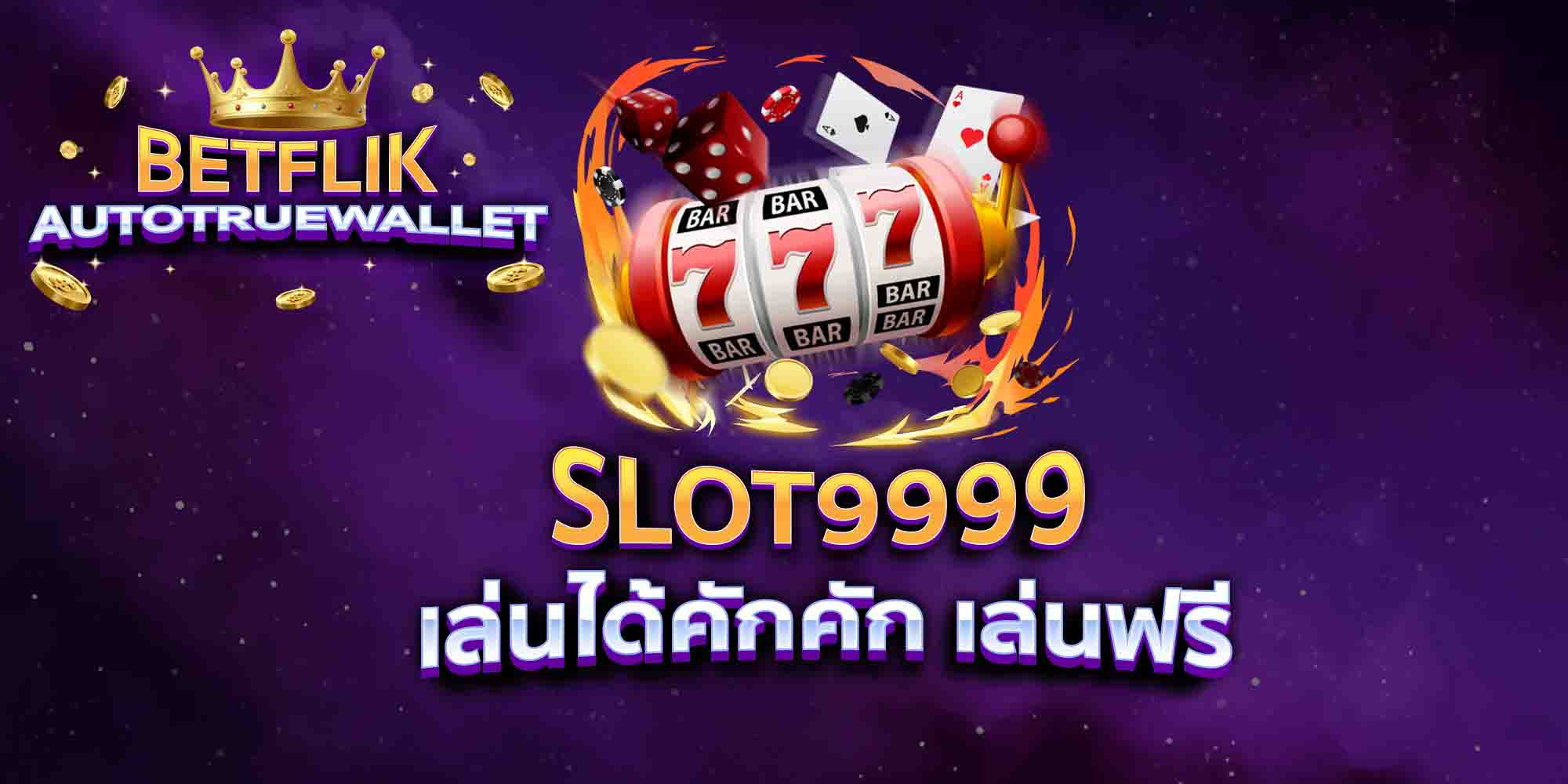 SLOT9999-เล่นได้คักคัก-เล่นฟรี