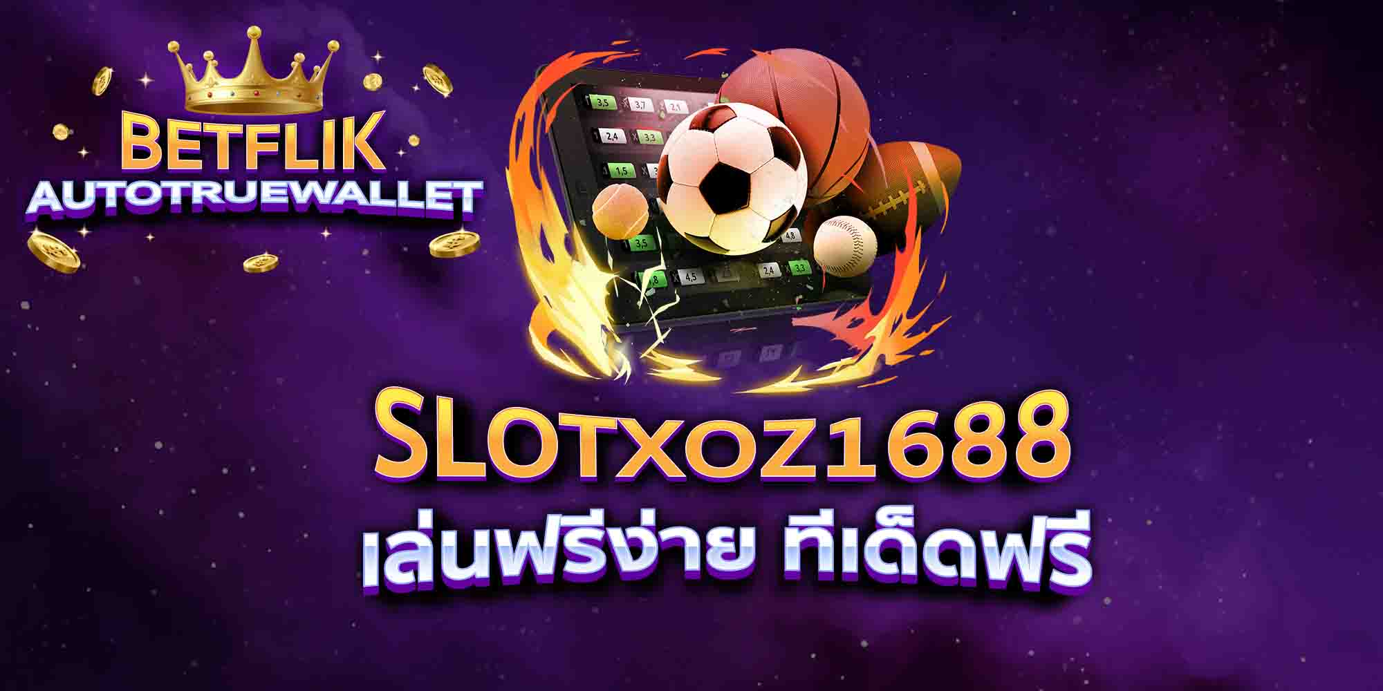SLOTXOZ1688-เล่นฟรีง่าย-ทีเด็ดฟรี