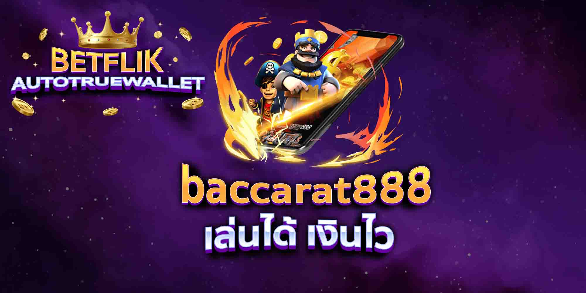 baccarat888-เล่นได้-เงินไว
