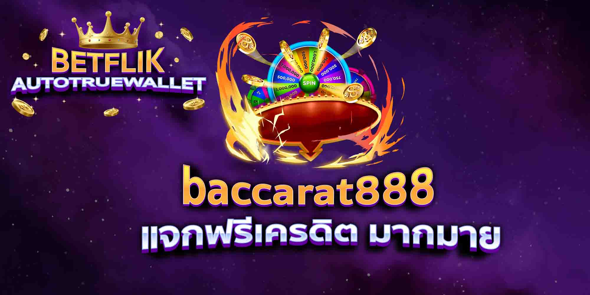baccarat888-แจกฟรีเครดิต-มากมาย