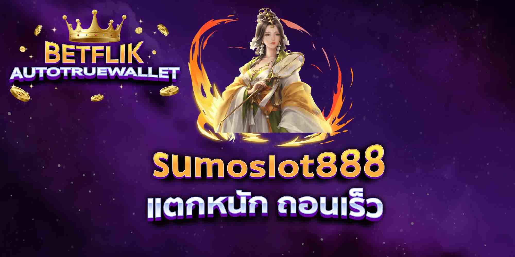 sumoslot888-แตกหนัก-ถอนเร็ว