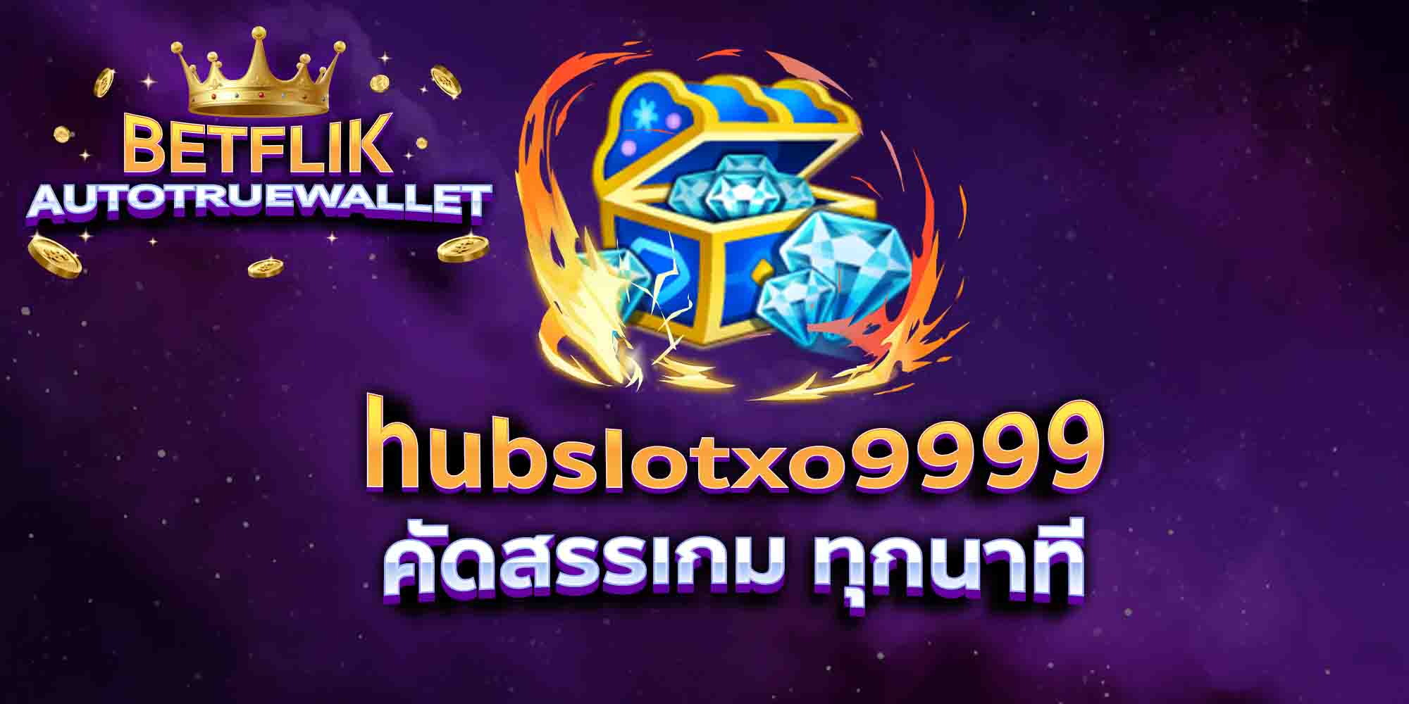 hubslotxo9999-คัดสรรเกม-ทุกนาที
